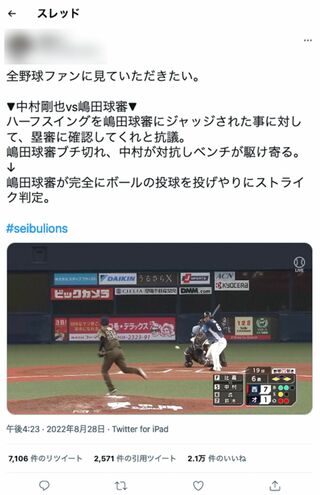 低めのボールを見逃す中村剛也選手だが、嶋田哲也球審の判定は…1（ツイッターより）