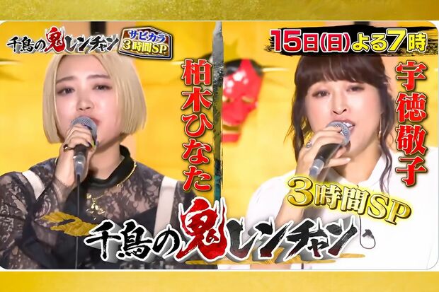 『千鳥の鬼レンチャン』公式YouTubeより