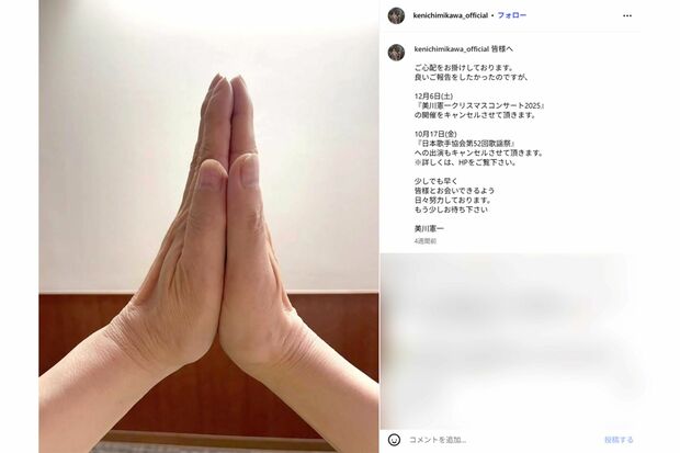 イベントの欠席が続いていた美川憲一さん（本人インスタグラムより）