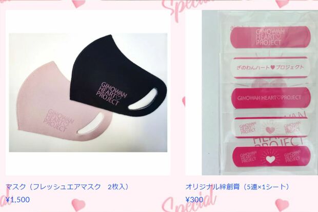 マスク2枚セットとオリジナル絆創膏の販売はネット通販のみ
