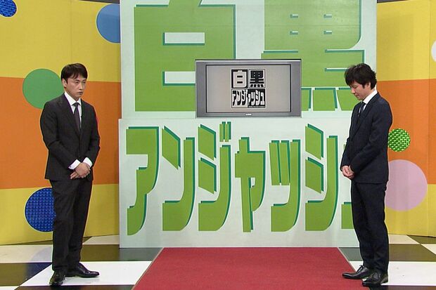 『白黒アンジャッシュ』の収録現場は重苦しい雰囲気だったという（番組SNSより）