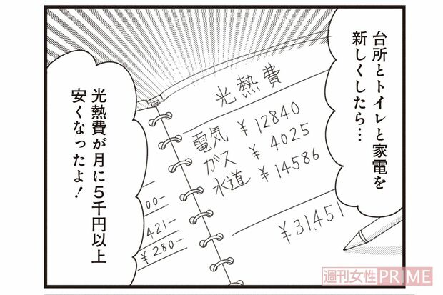 青沼さん宅では壊れた家電を「省エネ型」「節水型」にチェンジ　漫画提供／竹書房