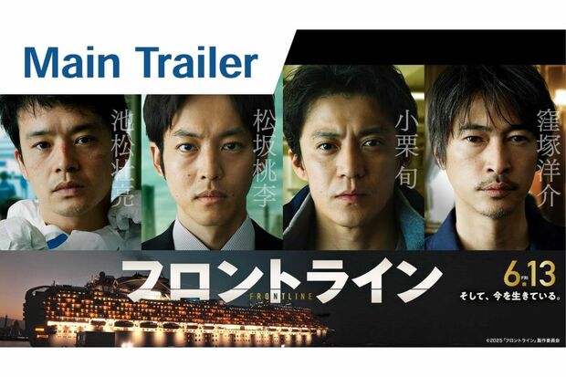 豪華客船ダイヤモンド・プリンセス号での実話をもとに医療従事者たちの救命活動を描く（『フロントライン』公式サイトより）