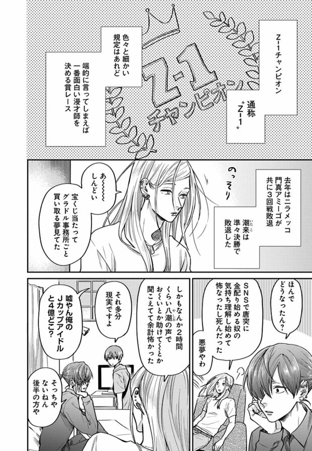 3話(14/23)　(C)久世岳／白泉社