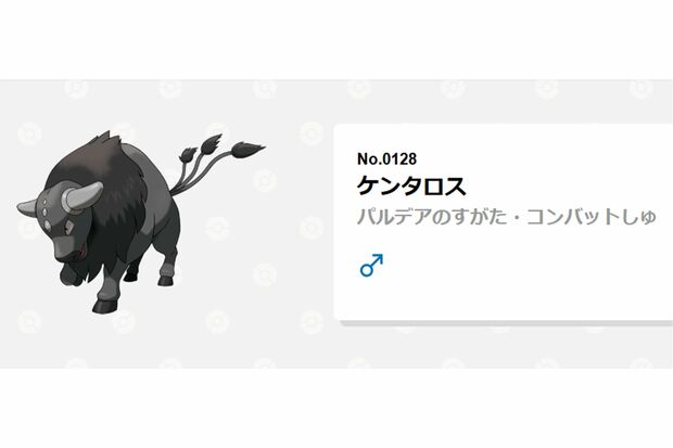 オリックスの『パートナーポケモン』ケンタロス・パルデアのすがた（ポケモン公式サイトより）