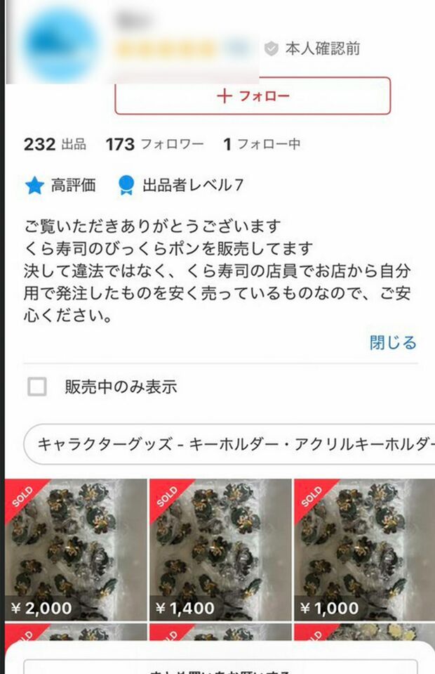 「くら寿司店員」を名乗るメルカリユーザー、不正出品を疑われての言い訳（一部編集部加工）