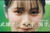2026年4月開校予定の武雄アジア大学（公式YouTubeより）