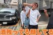 桐山照史に酒が残っていることを指摘されてハシャぐ小瀧望（WEST.のYouTubeより）