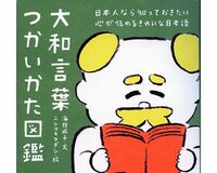 新しい言葉が生まれる陰で“大和ことば”の魅力を再発見