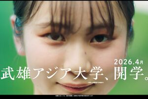 2026年4月開校予定の武雄アジア大学(公式YouTubeより)