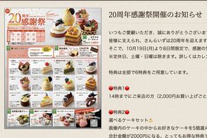20周年記念感謝祭の年に事件に巻き込まれてしまった岐阜のケーキ店『さんらいず』