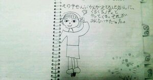  算数ができないと「バカにした」という記述も＝亜紀さんの小2時代の日記より
