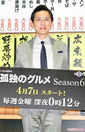 『孤独のグルメ』で主演の松重豊