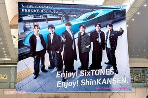 東北新幹線とのコラボ『Enjoy! SixTONES, Enjoy! ShinKANSEN.』キャンペーンに起用されたSixTONES。JR大宮駅には特大ポスターが　撮影／編集部