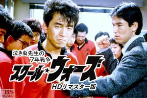 '84年放送の『スクール☆ウォーズ』（TBSチャンネルHPより）