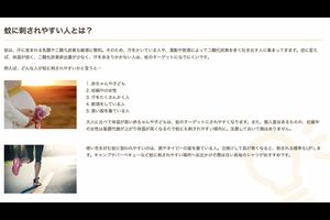 蚊に刺されやすい人とは？（アース製薬公式サイトより）