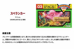 1985年12月7日発売のファミコンソフト『スペランカー』（任天堂HPより）