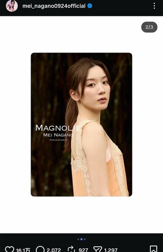 永野芽郁の写真集『MAGNOLIE』(本人のインスタグラムより)