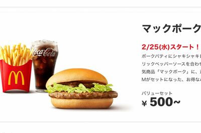 《マクドナルド》スパチキ悲報を吹き飛ばす「マックポーク復活」&「ピザポテトコラボ」に歓喜も“10円の壁…