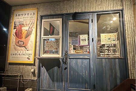 じゃがいもFACTORYproducedbyNANAMIじゃがいもファクトリープロデュースドバイななみ