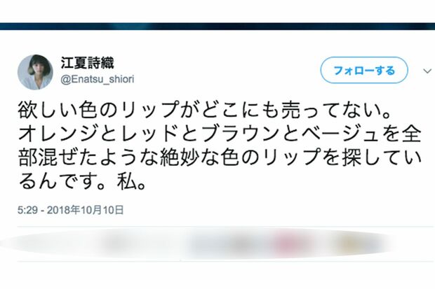 果たして“リップ発言”の真意は？(江夏詩織のツイッターより)