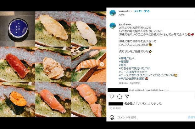 沖縄のハイグレードホテルに宿泊し、ホテル内の高級寿司店で食事をした金地紗弓容疑者（本人インスタグラムより、一部編集部加工）