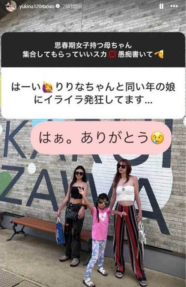 長女への怒りを爆発させた後《思春期女子持つ母ちゃん集合してもらっていいスカ》とコメントを募集した木下優樹菜(本人のインスタグラムより)