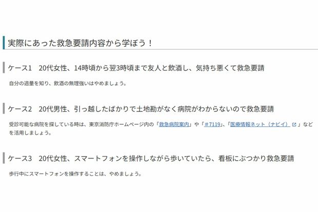 実際にあった救急要請内容（東京消防庁公式サイトより）