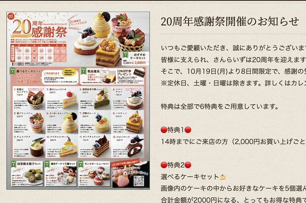 20周年記念感謝祭の年に事件に巻き込まれてしまった岐阜のケーキ店『さんらいず』