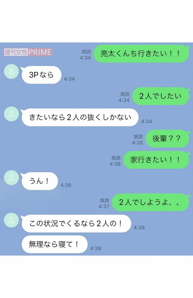 Aさんに対し、山本亮太からの“3P”を要求する内容のメッセージ。以降も執拗に誘われたという