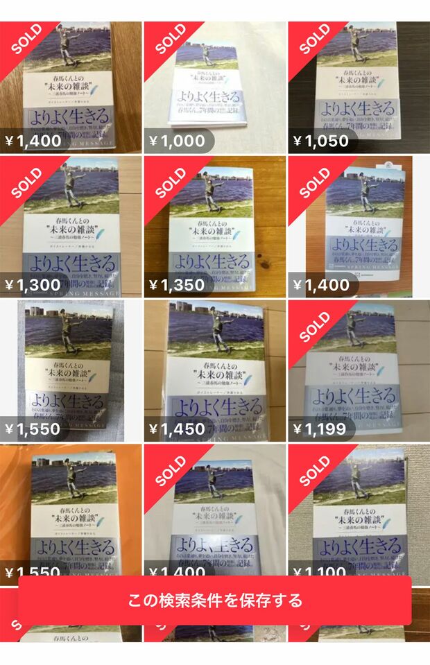 フリマサイトには三浦春馬さんの“暴露本”が大量に出品されていた