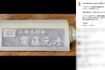 兵庫県の斎藤元彦県知事、「俺は知事だぞ！」とばかりにアピールか（本人のインスタグラムより）