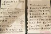 彼女が残していたメモ。傷を早く治すメニューなど、栄養面でもサポートしてくれていた
