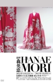 【追悼】森英恵展のフライヤー