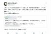 ウーバーイーツ配達員の細川将司容疑者はツイッターで過激な発言を繰り返していて……