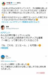 ※ツイートは原文のまま掲載しています。