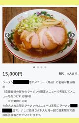 いしだ壱成が行っていたラーメンに関するクラウドファンディング