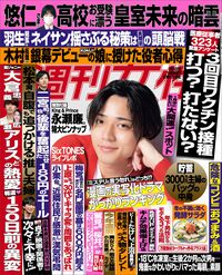 今週発売『週刊女性』2/1号の表紙と中身はコチラ!