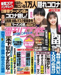 今週発売『週刊女性』3/31号の表紙と中身はコチラ!