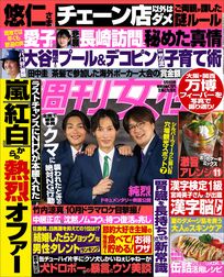 今週発売『週刊女性』9/9号の表紙と中身はコチラ!