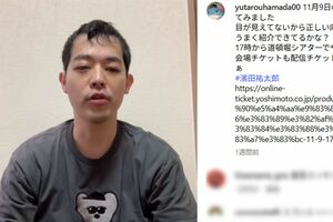 盲目のお笑い芸人・濱田祐太郎（本人のインスタグラムより）