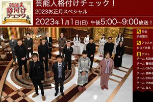 GACKTが出演した『芸能人格付けチェック2023お正月スペシャル』（テレビ朝日系）