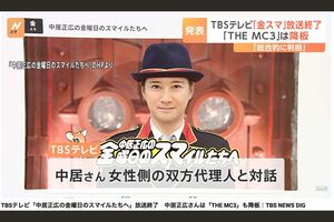 『金曜日のスマイルたちへ』の終了を報道するTBSの報道番組（Nスタより）