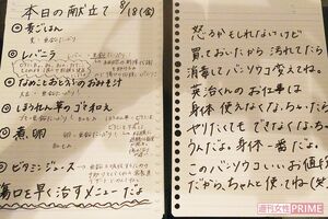 彼女が残していたメモ。傷を早く治すメニューなど、栄養面でもサポートしてくれていた