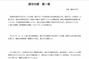 国生さゆり小説は「自分が楽しむだけ＆“検索避け”」で、ペンネームは本名の「國」を使ったそう