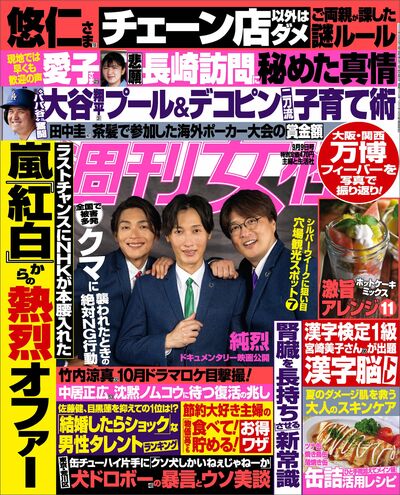 今週発売『週刊女性』9/9号の表紙と中身はコチラ!