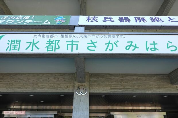 相模原市役所　撮影／編集部