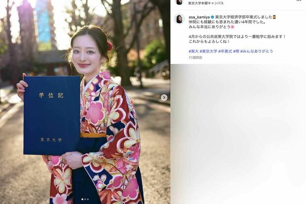 ミス東大の神谷明采(本人のインスタグラムより)