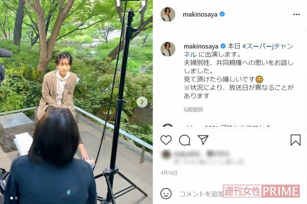 VERYモデル・牧野紗弥さんのインスタグラムでは、取材を受け、夫婦別姓について思いを語ったとの報告も