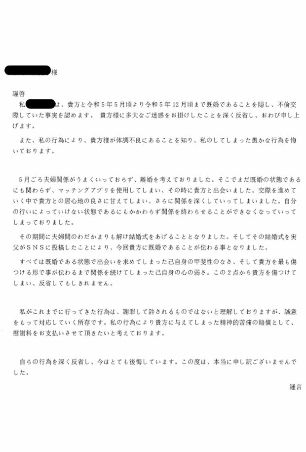 不倫慰謝料について詳細が書かれたHPにあった「作例」をそのまま使っている謝罪文が送られてきたという